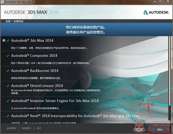 3DMax2014最新版安装方法