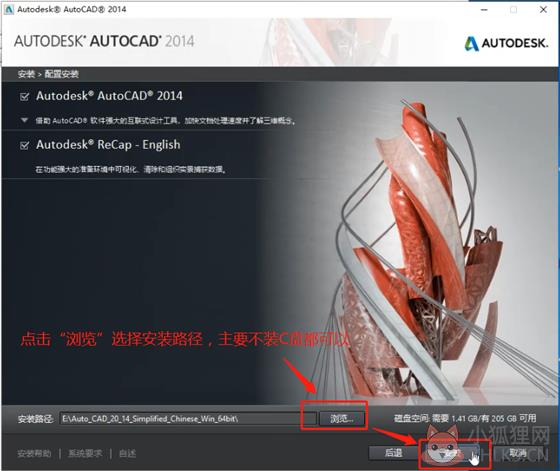 cad2014安装教程4