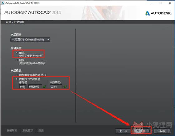 cad2014安装教程3