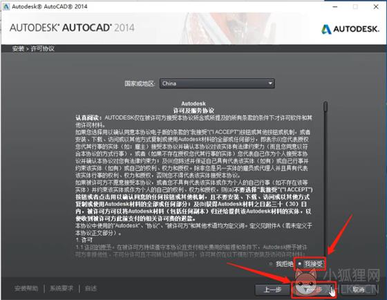 cad2014安装教程2