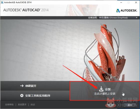 cad2014安装教程1