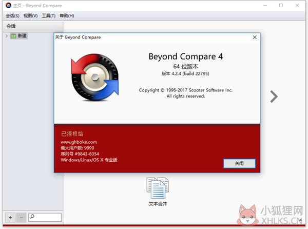 BeyondCompare中文最新版截图