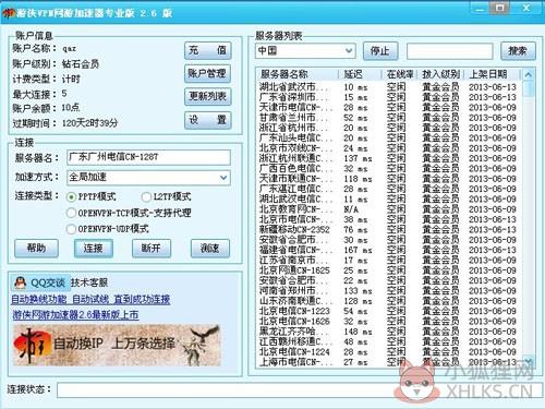 游侠加速器最新版