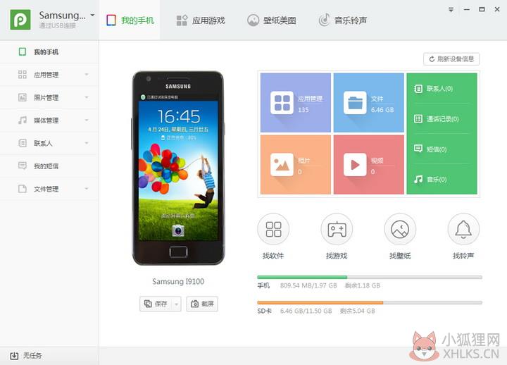 PP助手PC版官方下载 第1张图片