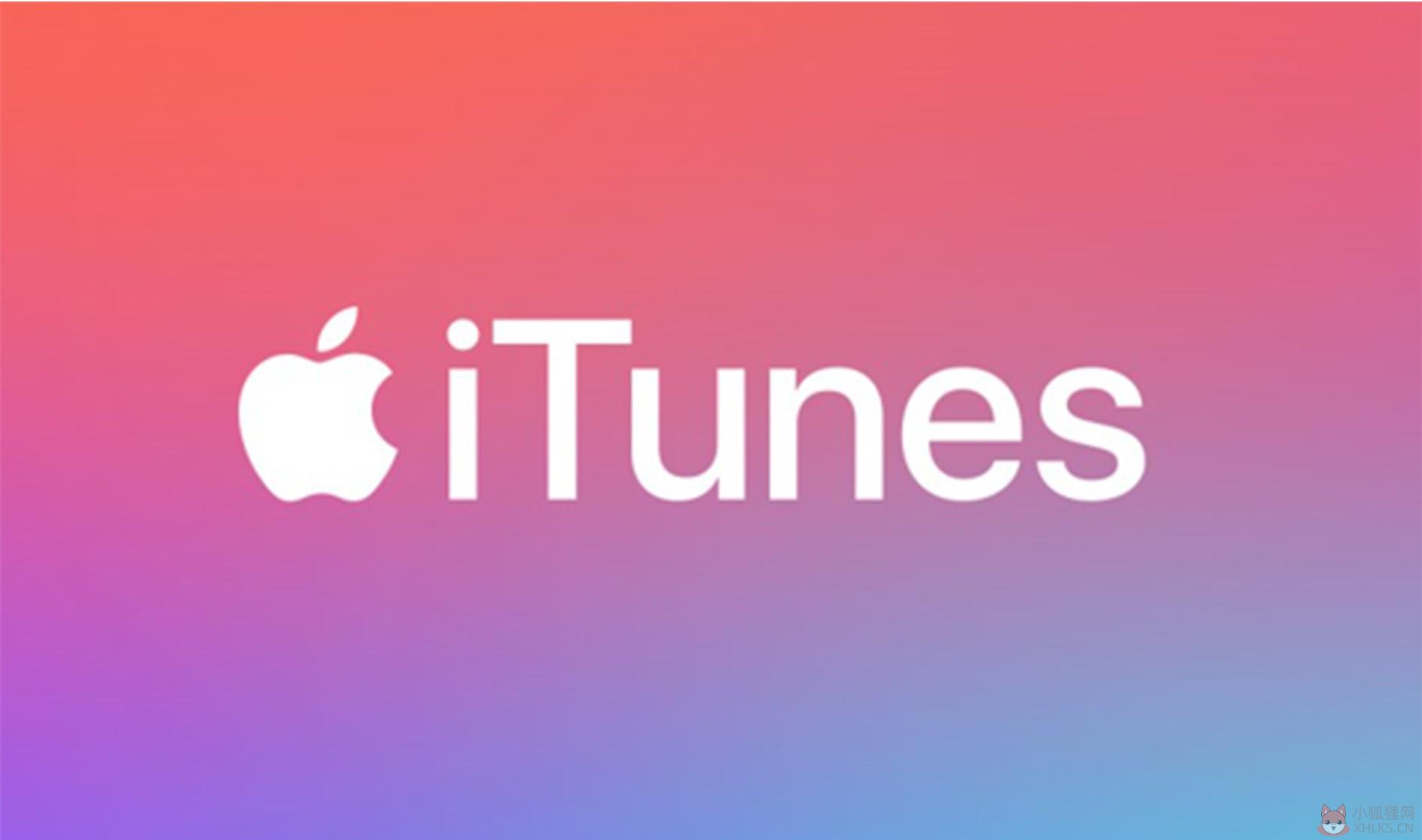 itunes苹果官方