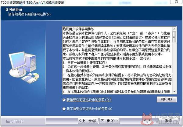 天正建筑2014免费版安装方法