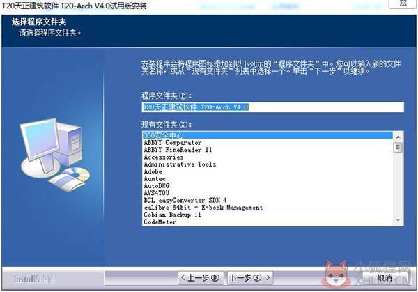 天正建筑2014免费版安装方法