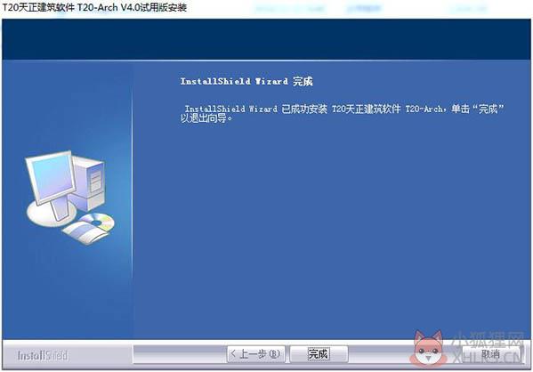 天正建筑2014免费版安装方法