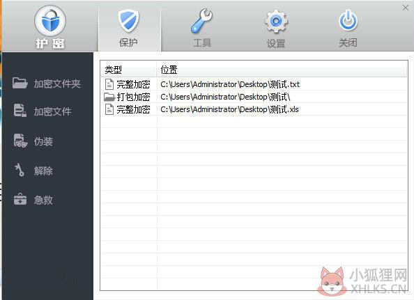 文件加密大师免费版 第1张图片