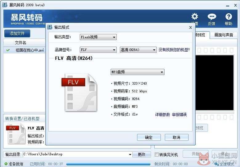 暴风转码2009下载 第1张图片