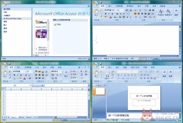 Office2007最新版免费截图
