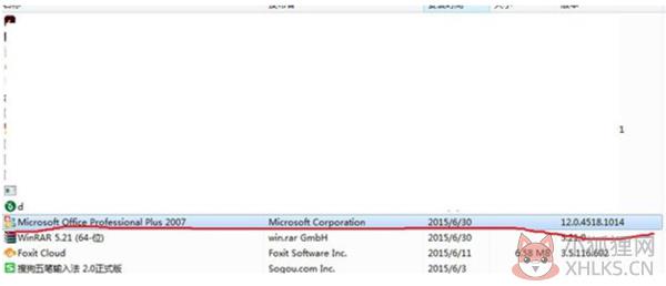 Office2007最新版免费怎么卸载干净