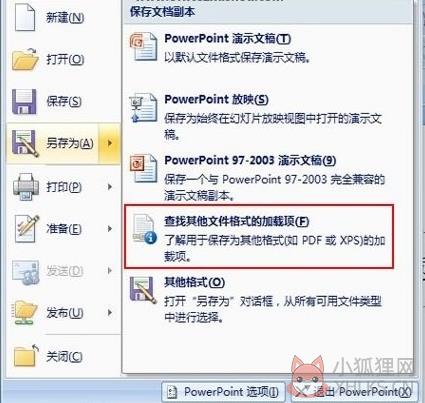 Office2007最新版免费怎么转PDF