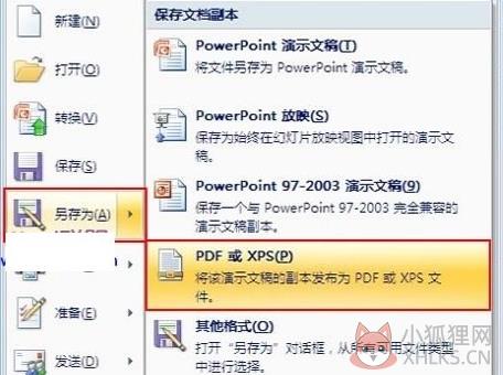 Office2007最新版免费怎么转PDF