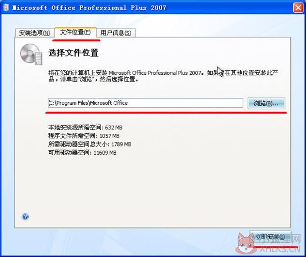 Office2007最新版免费安装方法