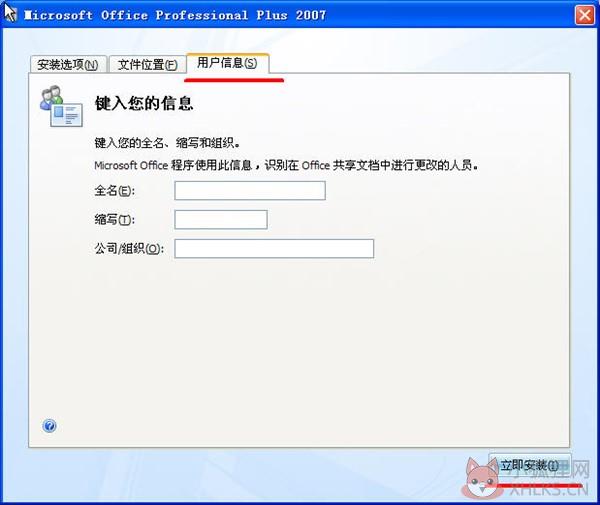 Office2007最新版免费安装方法
