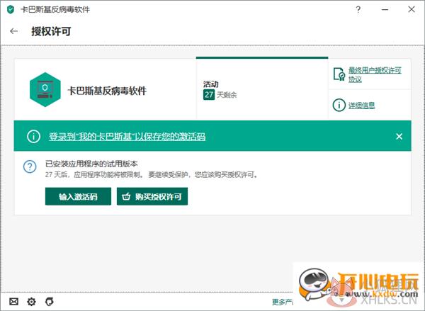 卡巴斯基2020最新版截图