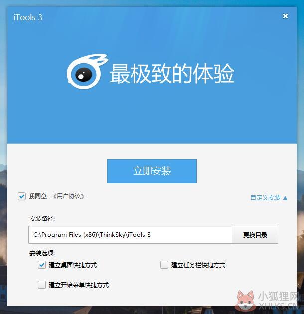 应用兔电脑版安装方法