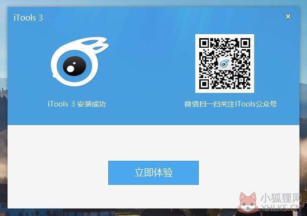 应用兔电脑版安装方法