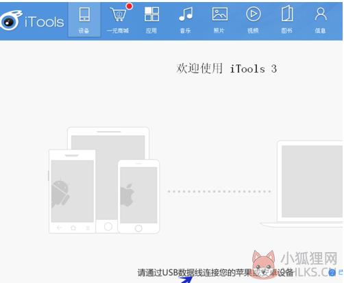 应用兔电脑版怎么导入照片