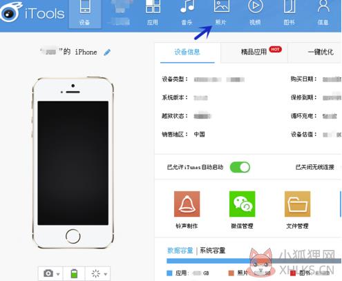 应用兔电脑版怎么导入照片