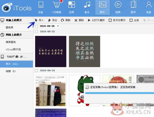 应用兔电脑版怎么导入照片