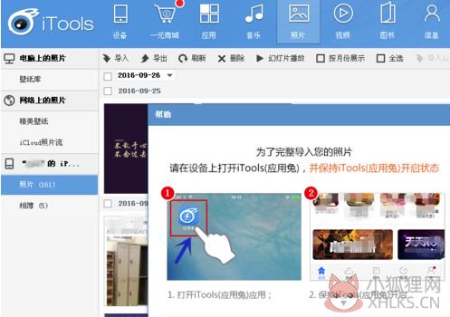 应用兔电脑版怎么导入照片