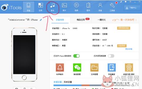 应用兔电脑版怎么设置铃声