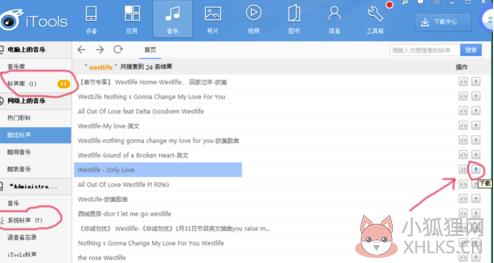 应用兔电脑版怎么设置铃声