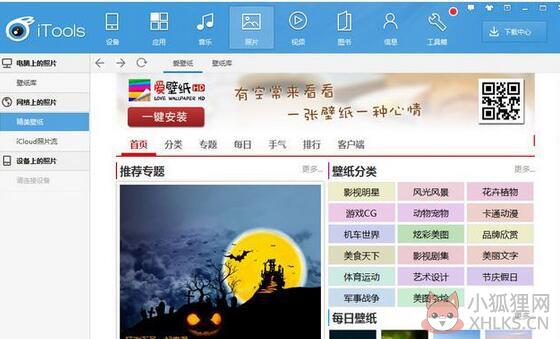应用兔电脑版官方下载截图