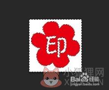 Adobe Photoshop cc 2015如何反转颜色