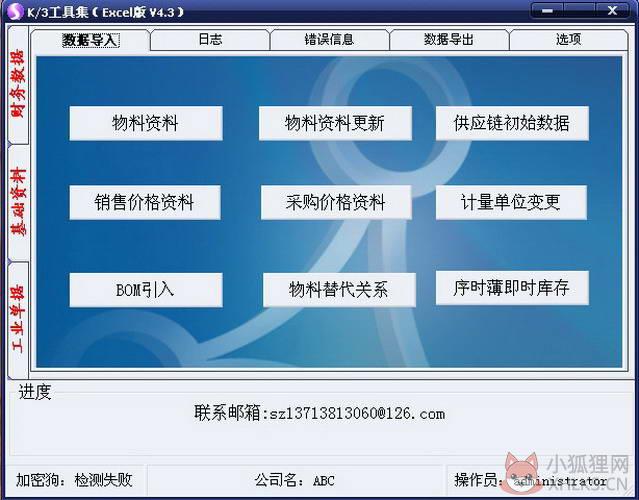 金蝶K3工具集截图