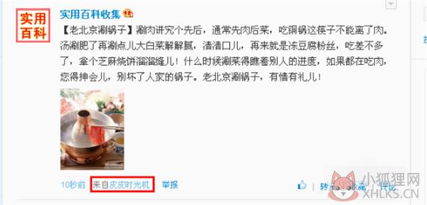 皮皮时光机使用教程