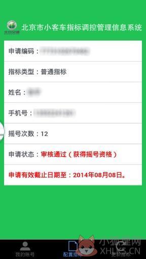 小客车指标调控管理信息系统