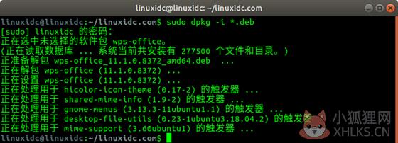 WPS2019Linux版安装教程