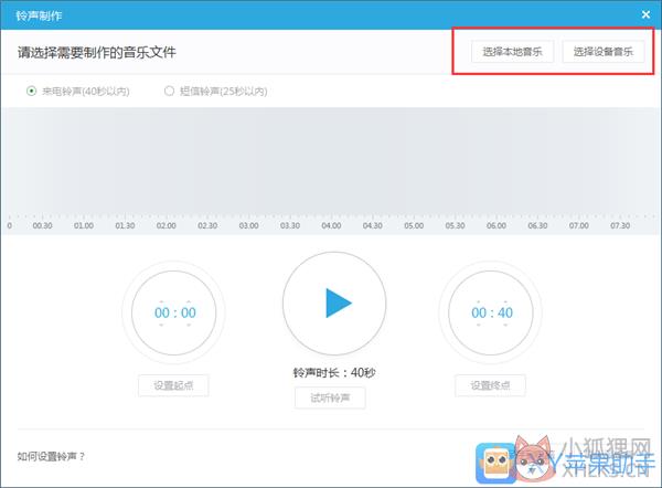 XY苹果助手电脑版使用说明6