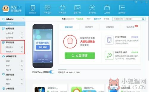 XY苹果助手电脑版使用说明11
