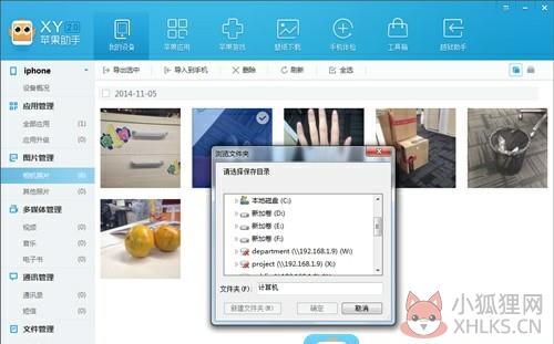 XY苹果助手电脑版使用说明12