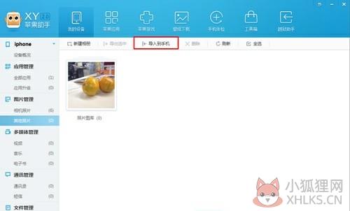 XY苹果助手电脑版使用说明13