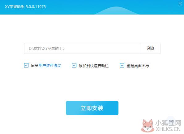 XY苹果助手PC版安装步骤2