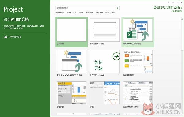 Project 2013最新版截图