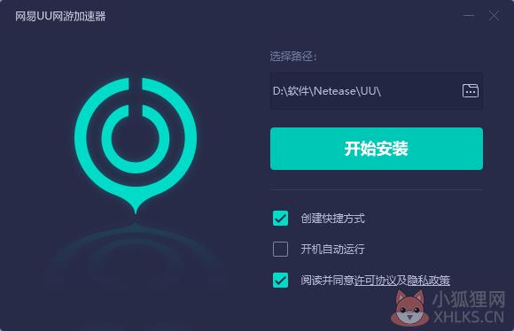 网易加速器安装说明1