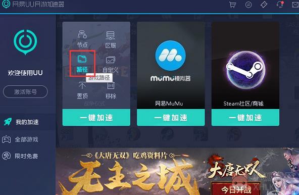 网易加速器使用帮助2