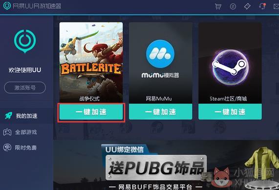 网易加速器使用帮助1