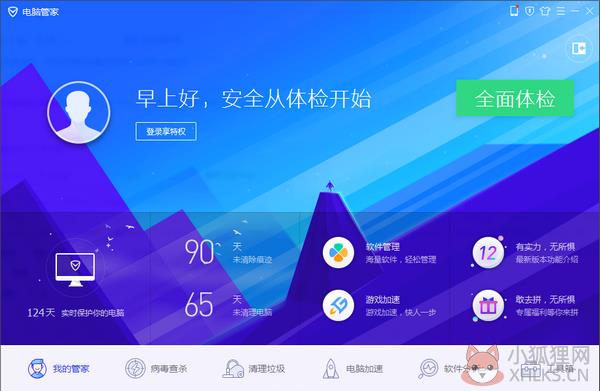 电脑管家官方版介绍