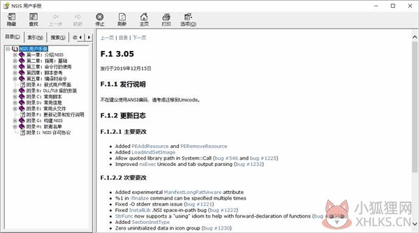 NSIS中文版截图