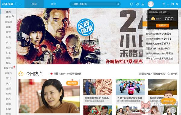 PPTV网络电视官方下载 第1张图片
