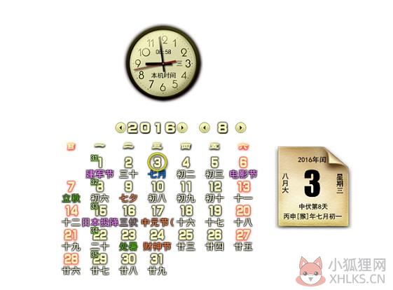 飞雪桌面日历免费版截图