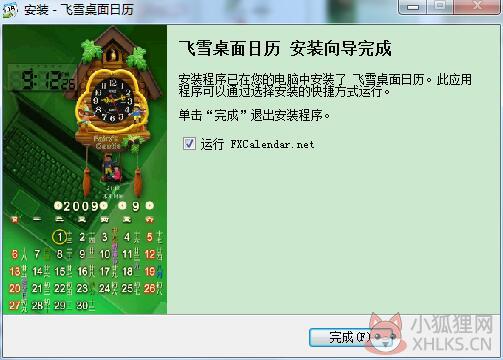 飞雪桌面日历免费版安装方法