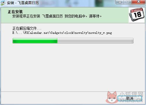飞雪桌面日历免费版安装方法